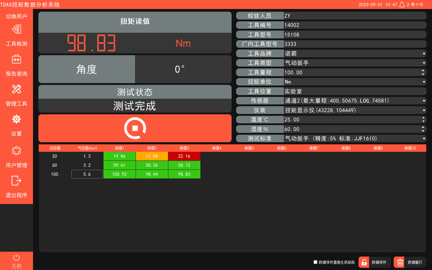 TDAS扭矩?cái)?shù)據(jù)分析系統(tǒng)